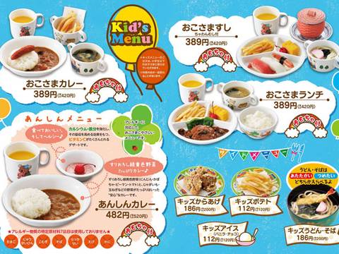 ふぁみり庵はいから亭 谷山店 子連れのおでかけ 子どもの遊び場探しならコモリブ ふぁみり庵はいから亭 谷山店 子連れのおでかけ 子どもの遊び場探しならコモリブ