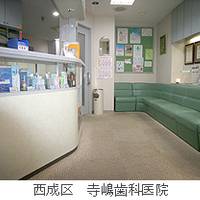 寺嶋歯科医院 の写真 (2)