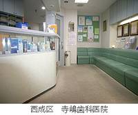 寺嶋歯科医院 の写真 (2)