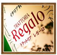 Regalo (レガーロ) の写真 (2)