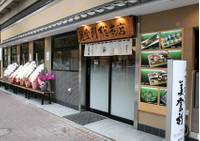 梅丘寿司の美登利総本店 銀座店 （うめがおかすしのみどりそうほんてん） の写真 (1)