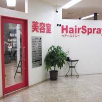 HairSpray 中山店