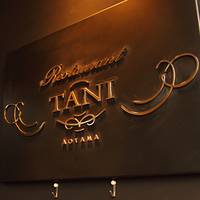 レストラン タニ （Restaurant TANI） の写真 (2)
