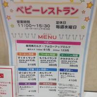 【閉店】ベビーレストラン の写真 (2)