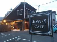 あめいろcafe の写真 (1)