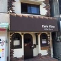 Cafe Vino (カフェ ヴィーノ) の写真 (2)