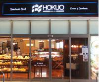 HOKUO 祖師ヶ谷大蔵店 （ホクオー） の写真 (2)