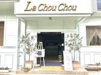 ラシュシュ(La chou chou) の写真 (1)