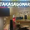 TAKASAGOMARU (たかさごまる) 大崎ブライトタワー店