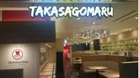 TAKASAGOMARU (たかさごまる) 大崎ブライトタワー店 の写真 (1)