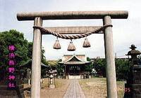 横浜熊野神社