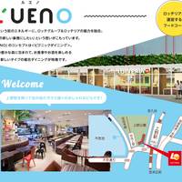 L'UENO（ルエノ）上野公園ルエノFS店 の写真 (2)