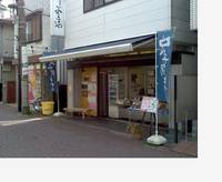 豆富司みしまや の写真 (1)