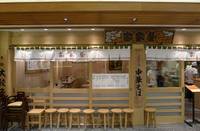 宙寅屋 東京ソラマチ店 （そらとらや） の写真 (1)