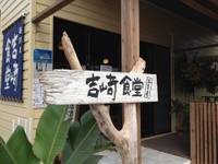 吉崎食堂 おもろまち店 の写真 (2)