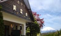 ホテル 美富士 の写真 (1)
