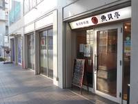  魚貝亭（ぎょかいてい） 緑園都市店  の写真 (1)