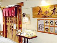 出石手打ちそば皿そば 花水木 神戸店 子連れのおでかけ 子どもの遊び場探しならコモリブ 出石手打ちそば皿そば 花水木 神戸店 子連れのおでかけ 子どもの遊び場探しならコモリブ