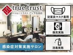 トゥルートラスト アン 下石田店(True Trust un)
