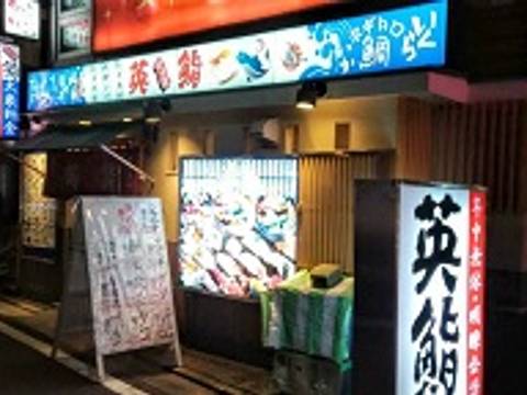 北千住駅周辺の子連れ利用しやすい寿司店7選 回転寿司店も 2 子連れのおでかけ 子どもの遊び場探しならコモリブ 北千住駅周辺の子連れ利用しやすい寿司店7選 回転寿司店も 2 子連れのおでかけ 子どもの遊び場探しならコモリブ