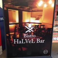 西新宿Bistro HaLVeL Bar(ビストロハルベルバル) の写真 (3)