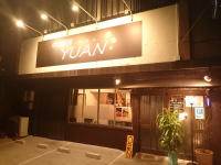 中国厨房 YUAN （ユアン） の写真 (1)