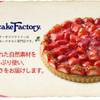 The Fruitscake Factory 総本店 (フルーツケーキ ファクトリー)