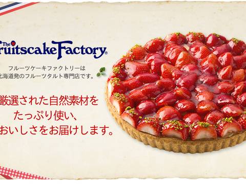 The Fruitscake Factory 総本店 フルーツケーキ ファクトリー 子連れのおでかけ 子どもの遊び場探しならコモリブ The Fruitscake Factory 総本店 フルーツケーキ ファクトリー 子連れのおでかけ 子どもの遊び場探しならコモリブ