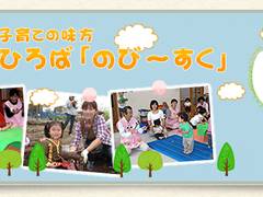 親子のひろばのびーすく 子連れのおでかけ 子どもの遊び場探しならコモリブ 親子のひろばのびーすく 子連れのおでかけ 子どもの遊び場探しならコモリブ