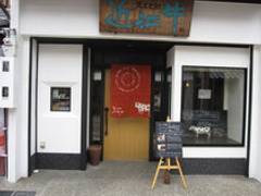 おにくや食堂 Suehiro スエヒロ 子連れのおでかけ 子どもの遊び場探しならコモリブ おにくや食堂 Suehiro スエヒロ 子連れのおでかけ 子どもの遊び場探しならコモリブ