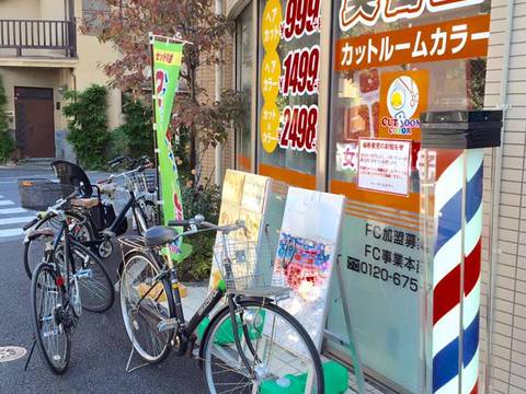 Cutroom Color カットルーム カラー 品川西中延2丁目店 子連れのおでかけ 子どもの遊び場探しならコモリブ Cutroom Color カットルーム カラー 品川西中延2丁目店 子連れのおでかけ 子どもの遊び場探しならコモリブ