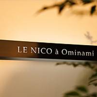 LE NICO Ominami（ル ニコ ア オーミナミ） の写真 (1)