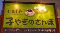 Café 子やぎのさんぽ（カフェコヤギノサンポ） の写真 (3)