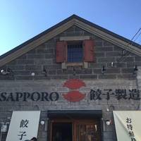 Sapporo餃子製造所 本店 の写真