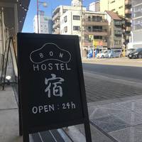 BON HOSTEL&CAFE (ボン ホステルアンドカフェ)