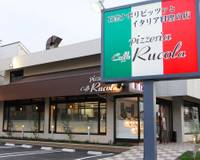 pizzeria caffe Rucola(ピッツェリアカフェ　ルーコラ) の写真 (2)
