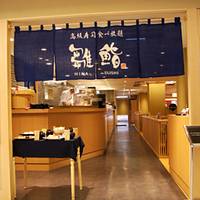 雛鮨 西銀座店 （ひなすし） の写真 (1)