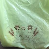 麦の香・HOUSE  (ハウス)
