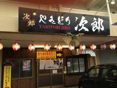 福岡の子連れにオススメの焼き鳥屋8選 家族やママ会にピッタリ 2 子連れのおでかけ 子どもの遊び場探しならコモリブ 福岡の子連れにオススメの焼き鳥屋8選 家族やママ会にピッタリ 2 子連れのおでかけ 子どもの遊び場探しならコモリブ