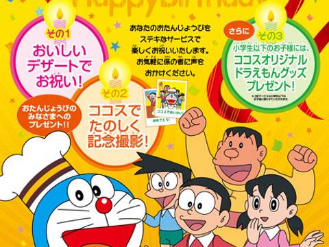 ココス 甲府高畑店 子連れのおでかけ 子どもの遊び場探しならコモリブ