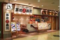  築地玉寿司 池袋サンシャイン店   の写真 (1)