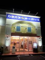 コート・ダジュール 橿原店 の写真 (2)