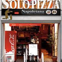 ソロピッツァナポレターナ 矢場店 （SOLO PIZZA Napoletana） の写真 (2)
