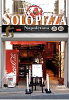 ソロピッツァナポレターナ 矢場店 （SOLO PIZZA Napoletana） の写真 (2)