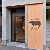 炭焼酒菜 HANABI (ハナビ) の写真 (2)