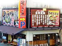 神戸ちぇりー亭 六甲道店 の写真 (2)