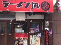 渋谷で子連れラーメンにおすすめのお店10選。駅チカのお店がたくさん！