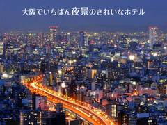 ホテル大阪ベイタワー 子連れのおでかけ 子どもの遊び場探しならコモリブ ホテル大阪ベイタワー 子連れのおでかけ 子どもの遊び場探しならコモリブ