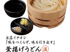 丸亀製麺 MARKISみなとみらい