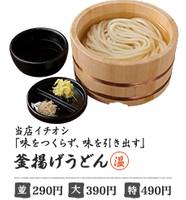 丸亀製麺 品川店 の写真 (1)